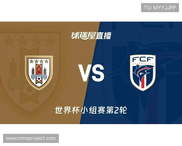 乌拉圭VS佛得角2026世界杯比赛详细报道及中文直播观看入口